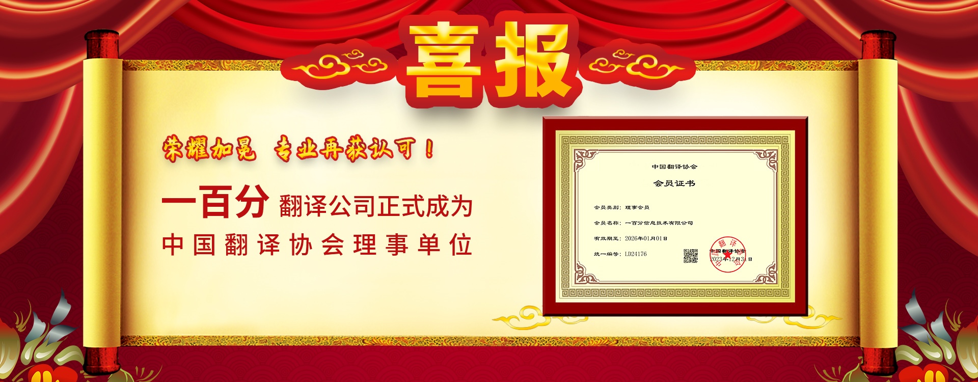 正規(guī)翻譯公司