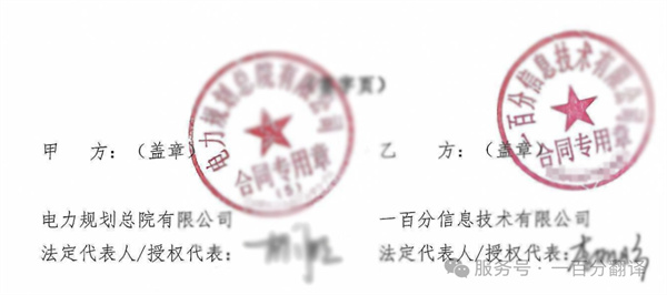 喜報(bào)！一百分?jǐn)孬@“電力規(guī)劃總院”電力能源科研院所翻譯服務(wù)項(xiàng)目