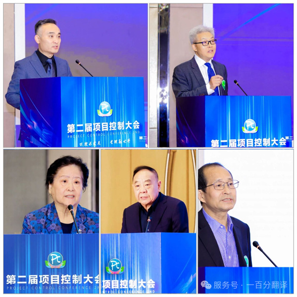 “項控求發(fā)展、管理融世界”一百分精彩亮相第二屆項目控制大會